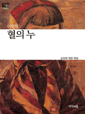 cover image of 혈의 누